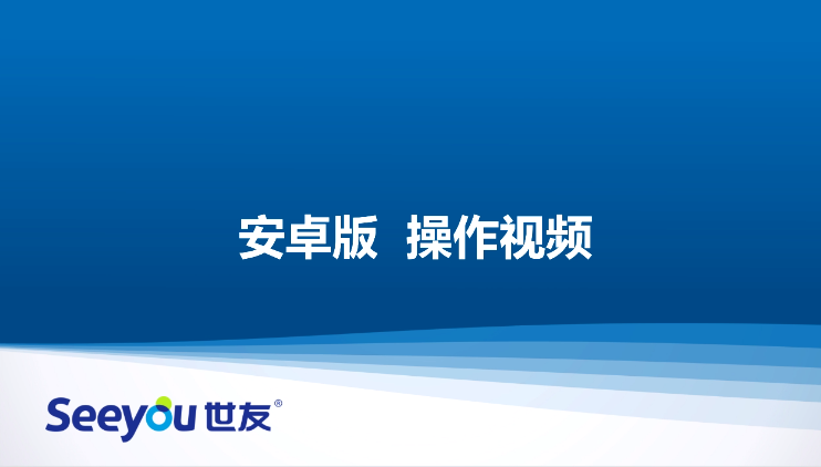 尊龙凯时人生就搏A2W无线插卡摄像机操作视频（安卓版）