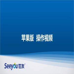 尊龙凯时人生就搏A2W无线插卡摄像机操作视频（苹果版）