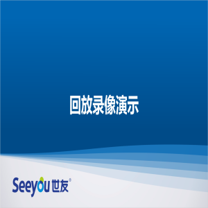 尊龙凯时人生就搏D2S云台智能摄像机 回放录像演示