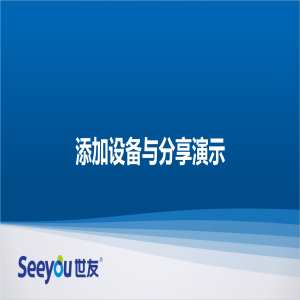 尊龙凯时人生就搏D2S云台智能摄像机 添加设备与分享