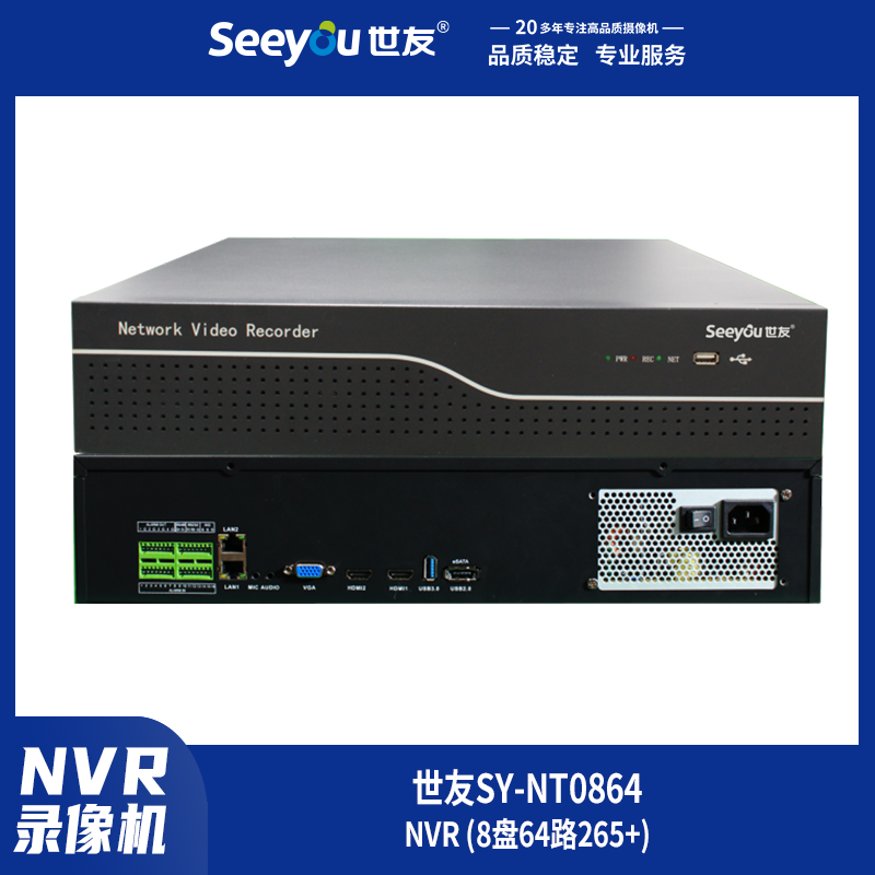 尊龙凯时人生就搏SY-NT(0864) NVR 8盘64路265+