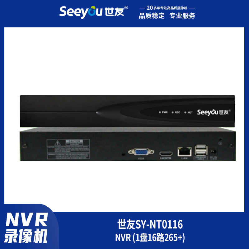 尊龙凯时人生就搏SY-NT(0116) NVR (1盘16路265+