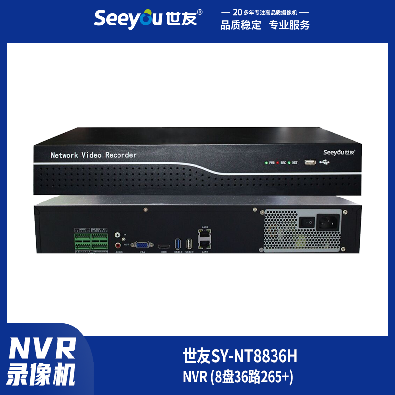 尊龙凯时人生就搏SY-NT(8836H) NVR 8盘36路265+